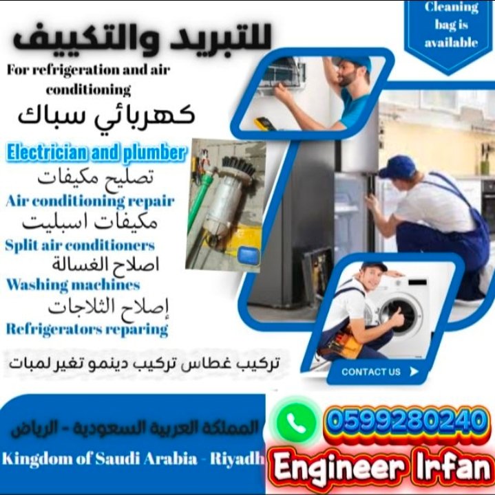 صيانة كهربائي سباك تبريد التكيف